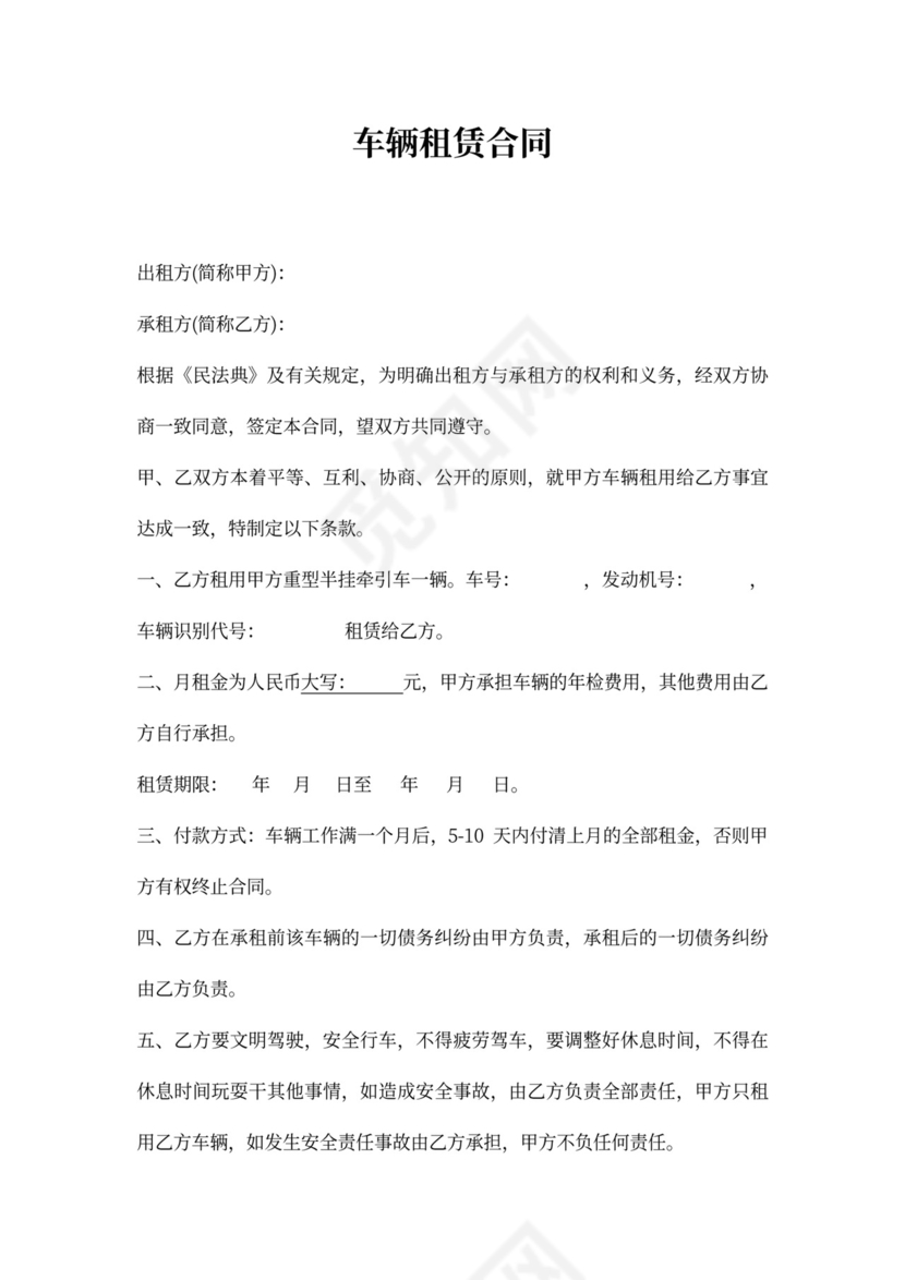 出租车承包协议书