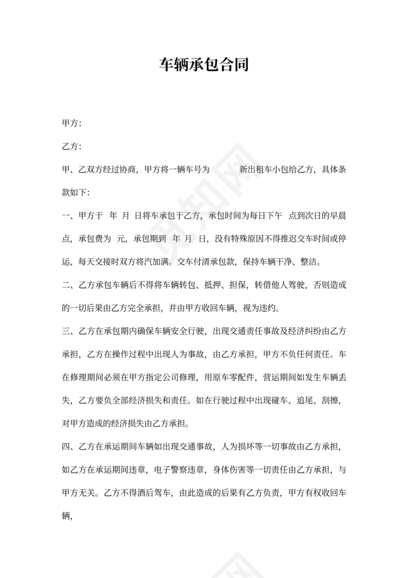 出租车承包协议书