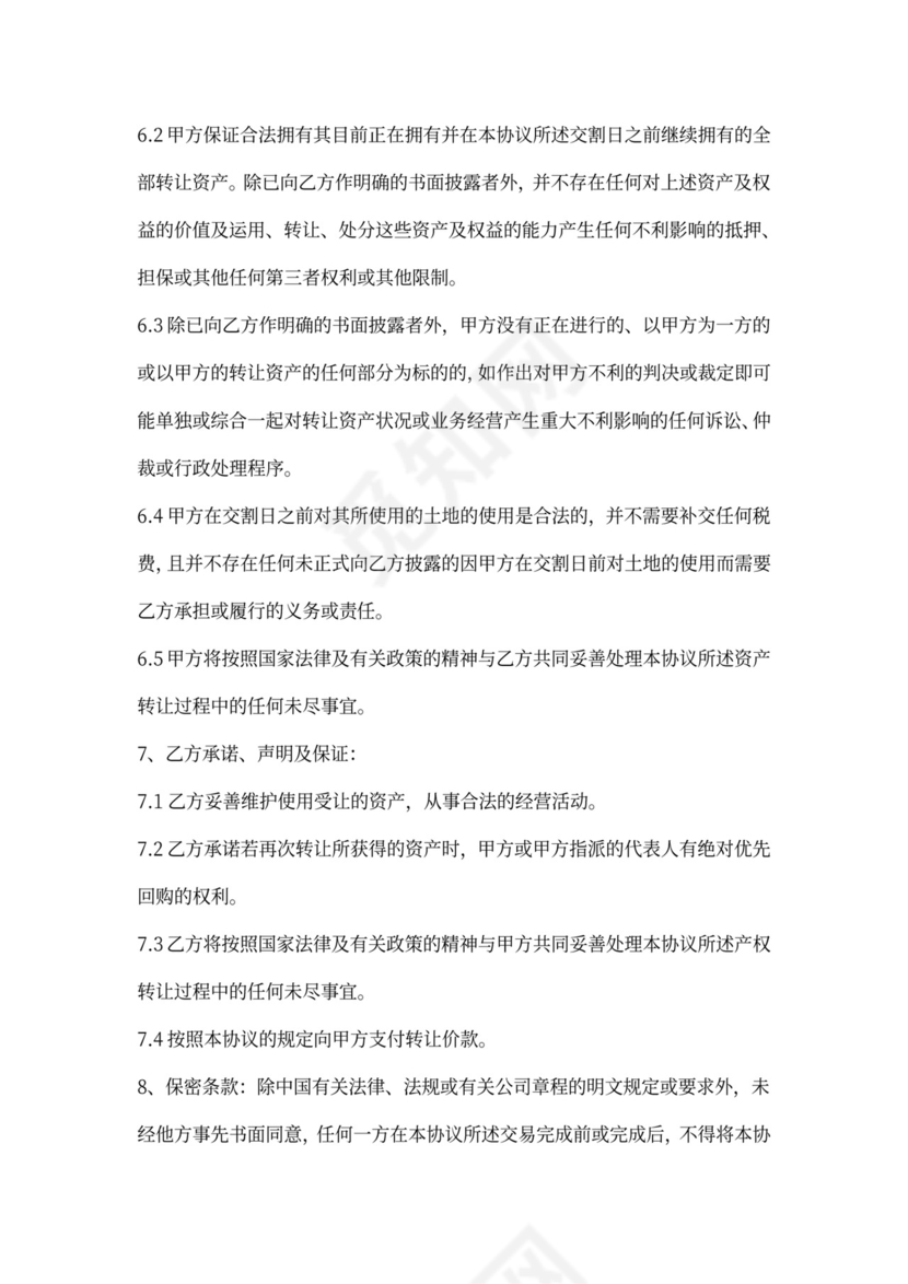 无形资产转让协议