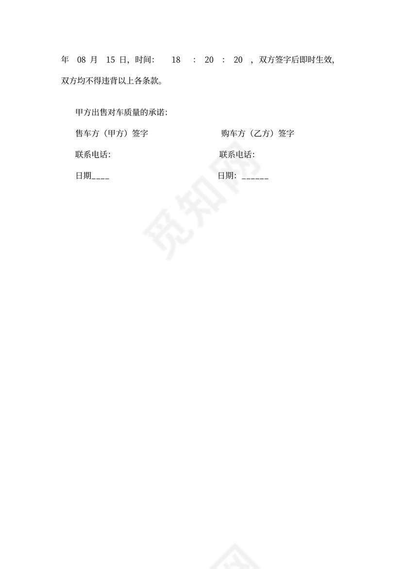 电动车转让协议