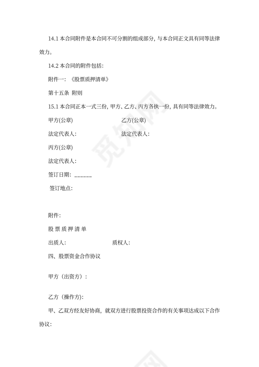 公司股权转让质押担保协议汇编