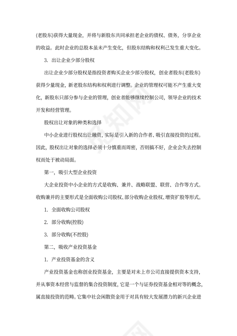 公司股权转让质押担保协议汇编