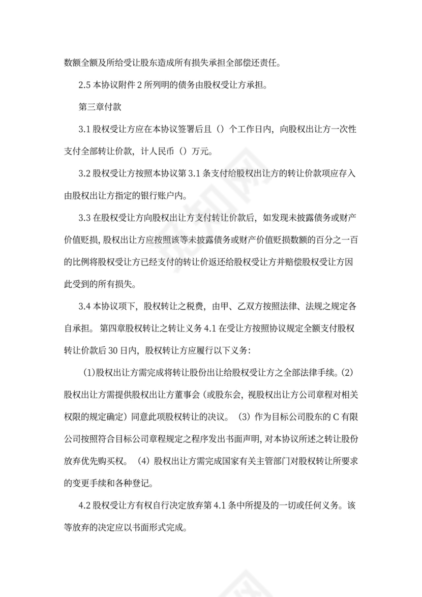 公司股权转让质押担保协议汇编