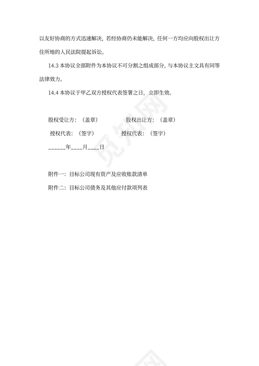 公司股权转让质押担保协议汇编