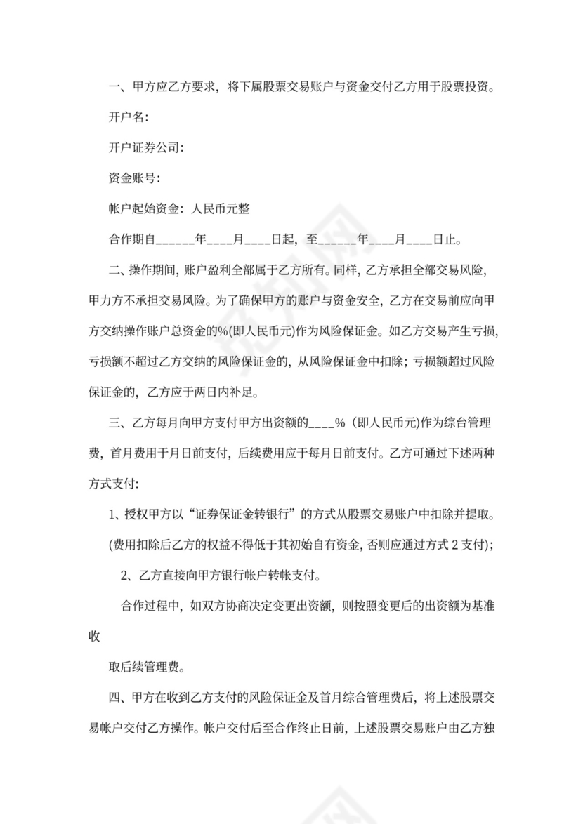 公司股权转让质押担保协议汇编
