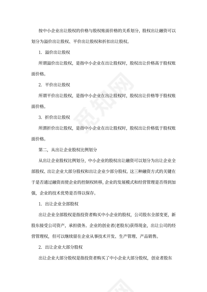 公司股权转让质押担保协议汇编