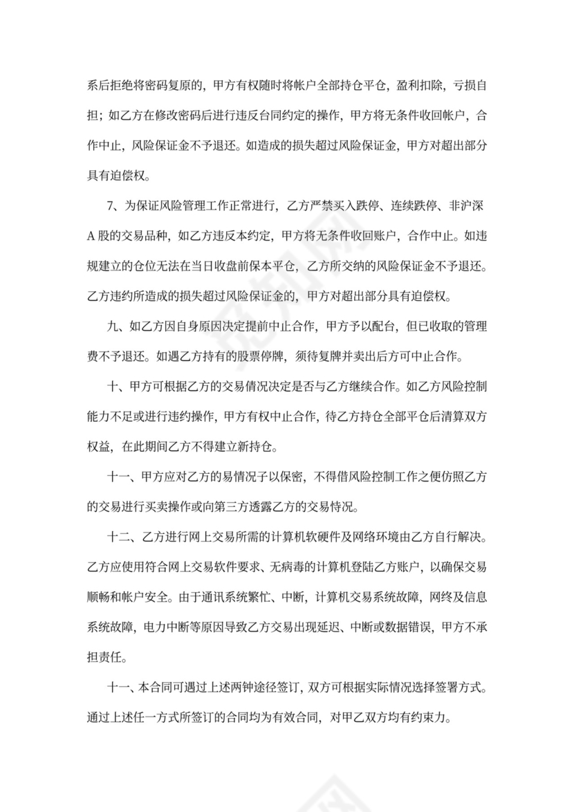 公司股权转让质押担保协议汇编