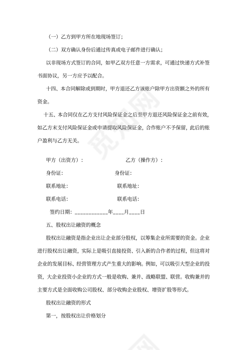 公司股权转让质押担保协议汇编