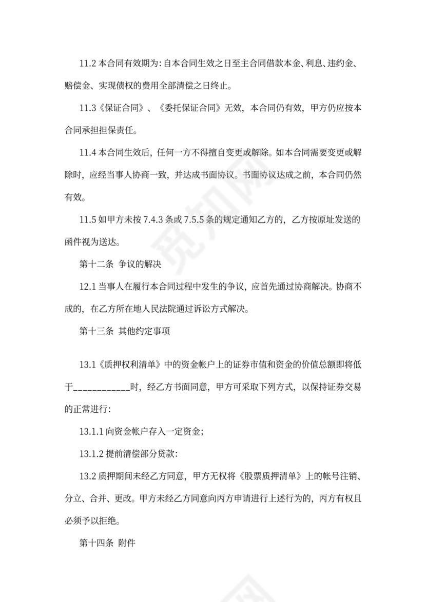 公司股权转让质押担保协议汇编