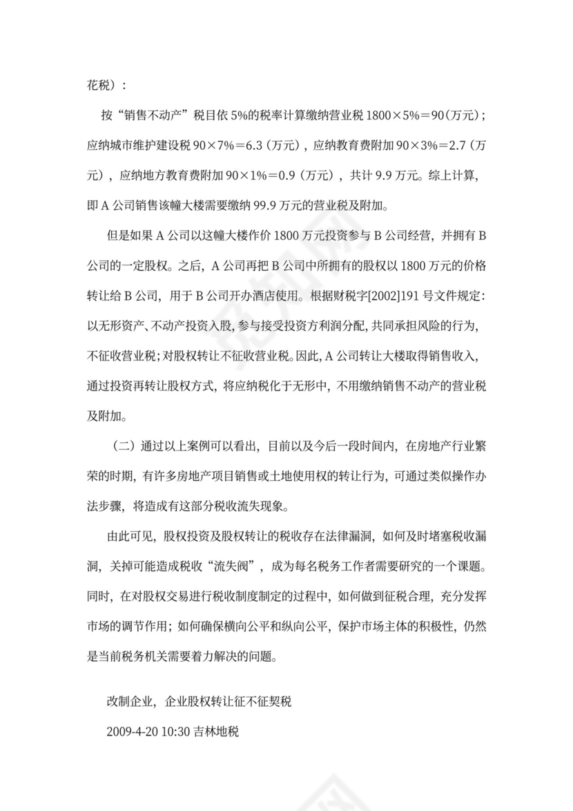 公司股权转让质押担保协议汇编