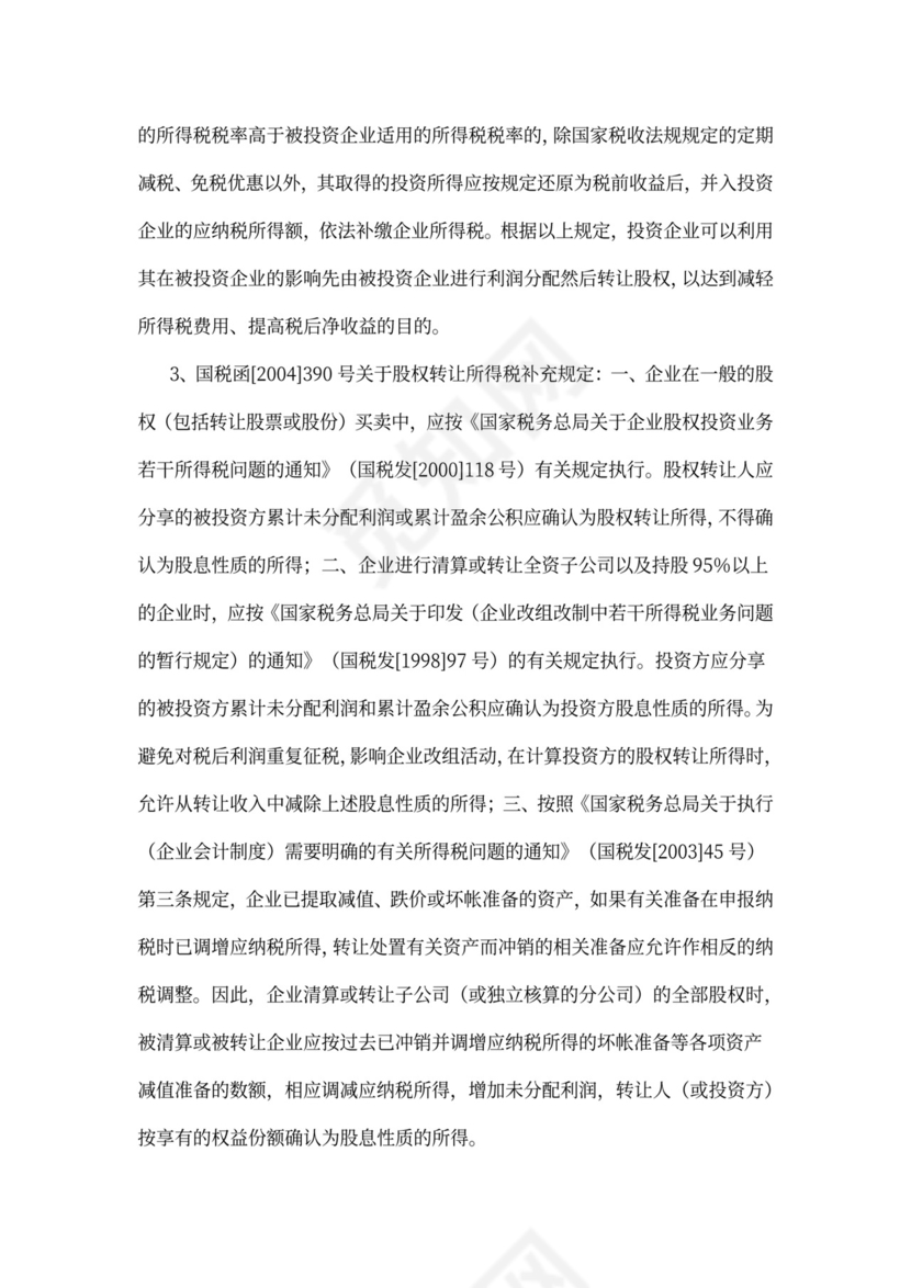 公司股权转让质押担保协议汇编