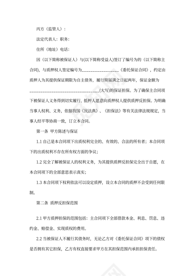 公司股权转让质押担保协议汇编