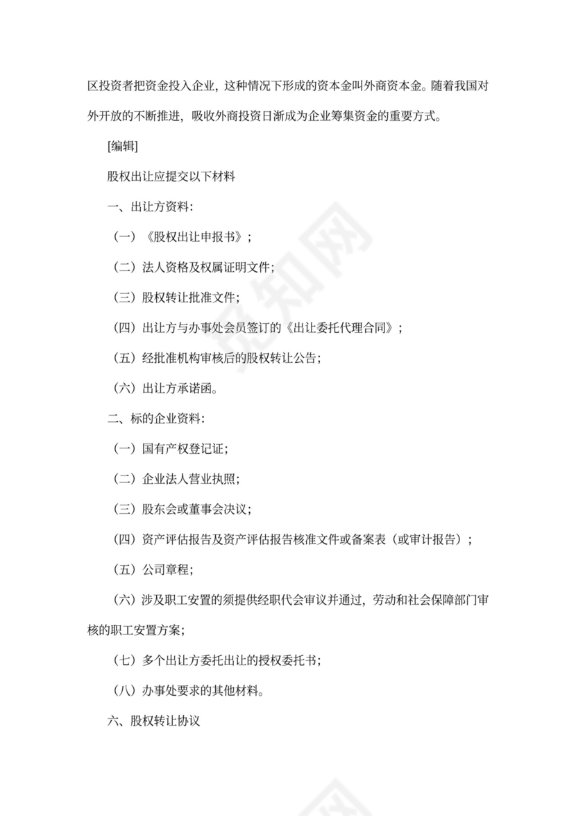 公司股权转让质押担保协议汇编