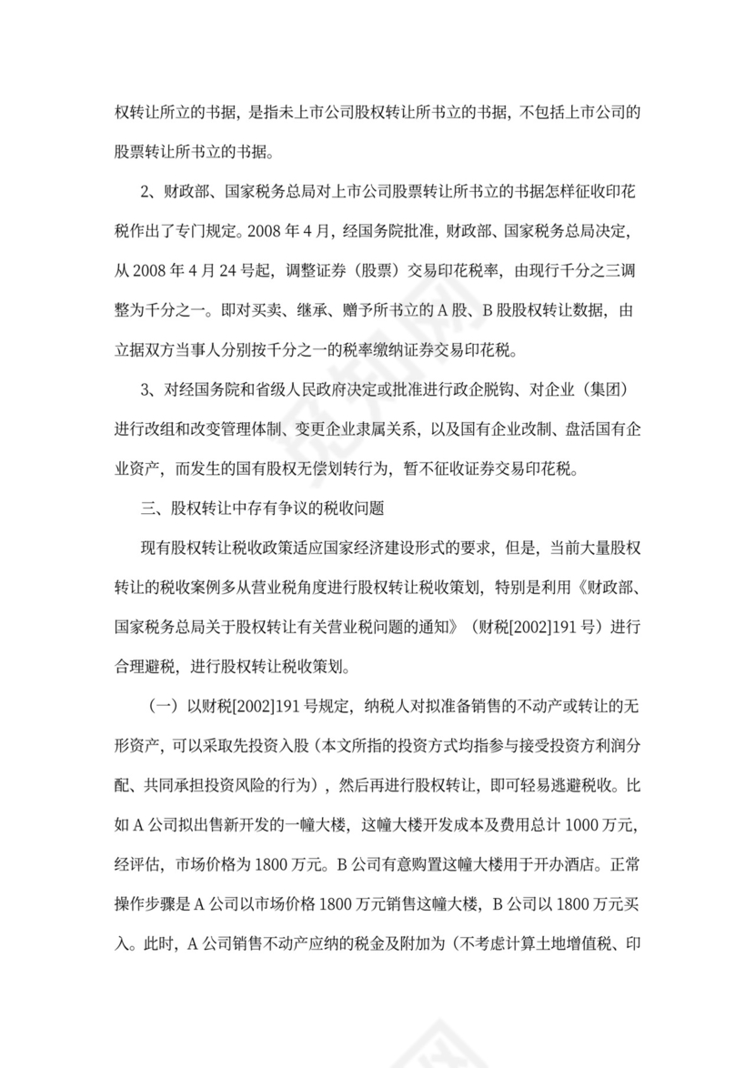 公司股权转让质押担保协议汇编