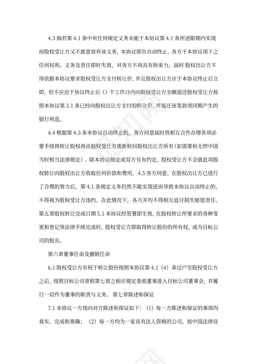 公司股权转让质押担保协议汇编