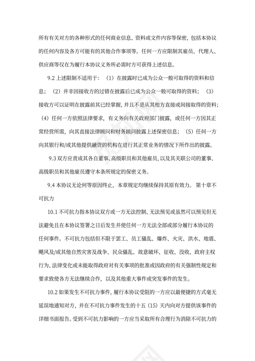 公司股权转让质押担保协议汇编