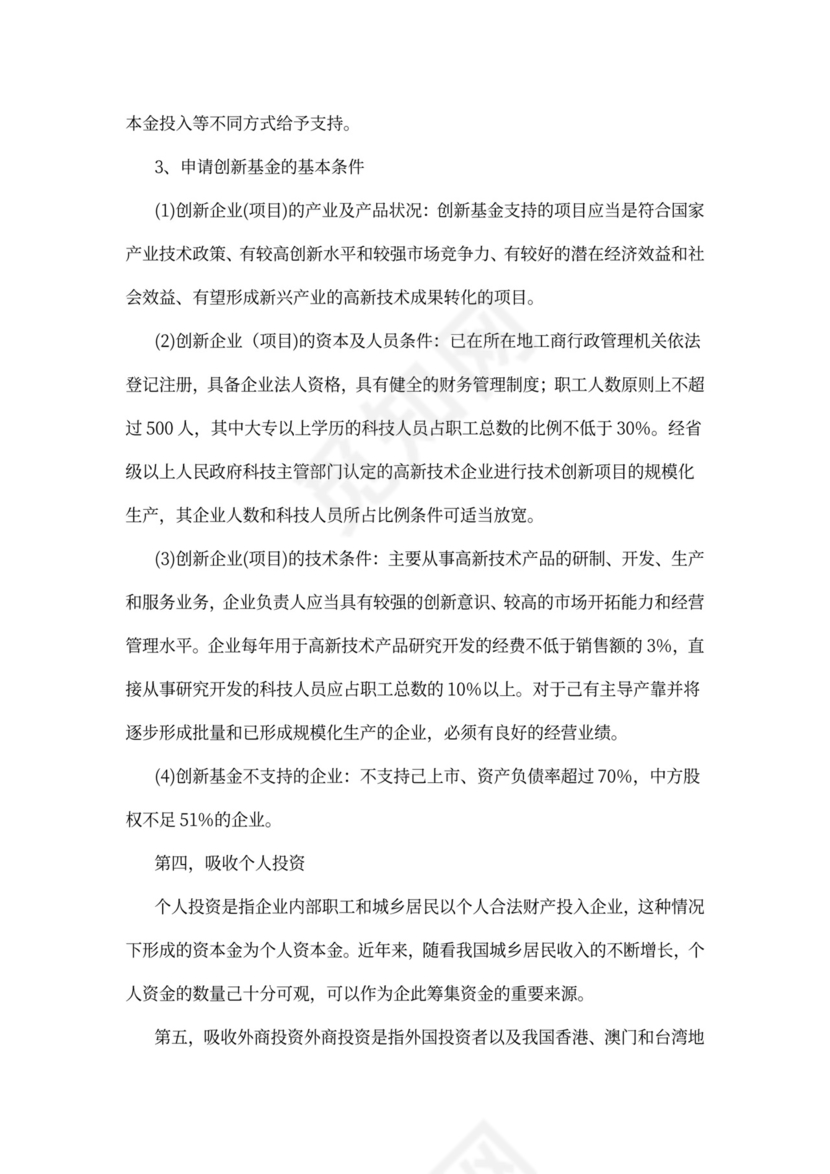 公司股权转让质押担保协议汇编