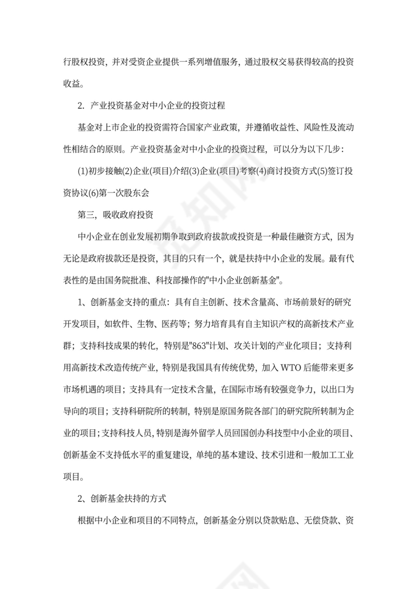 公司股权转让质押担保协议汇编