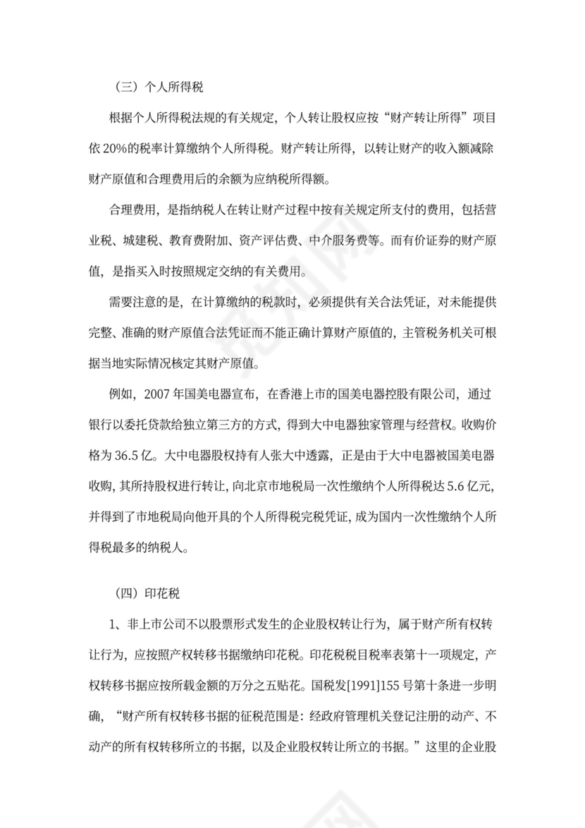 公司股权转让质押担保协议汇编