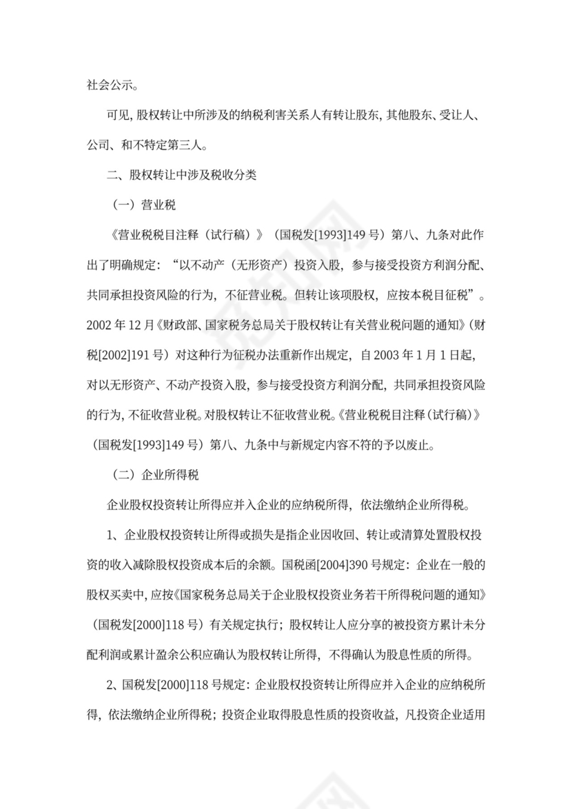 公司股权转让质押担保协议汇编