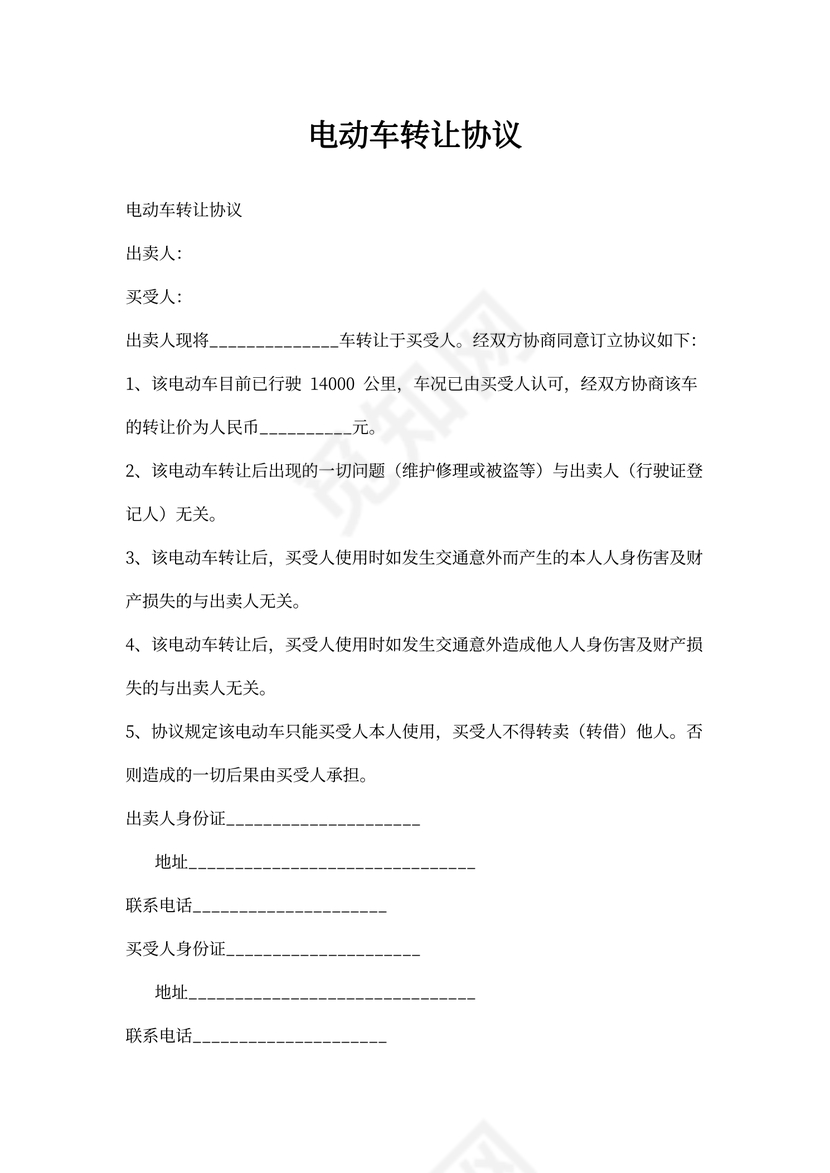 电动车转让协议合同书