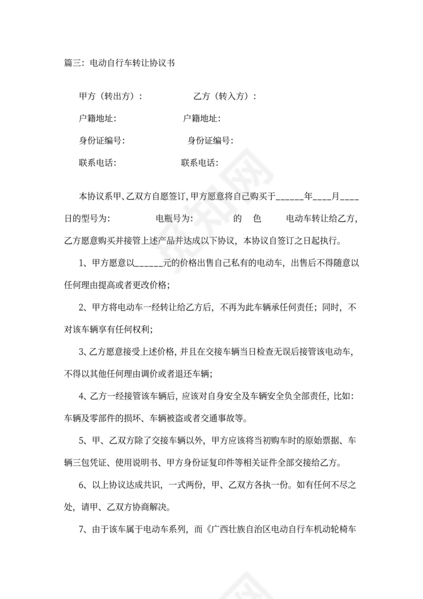 电动车转让协议三篇