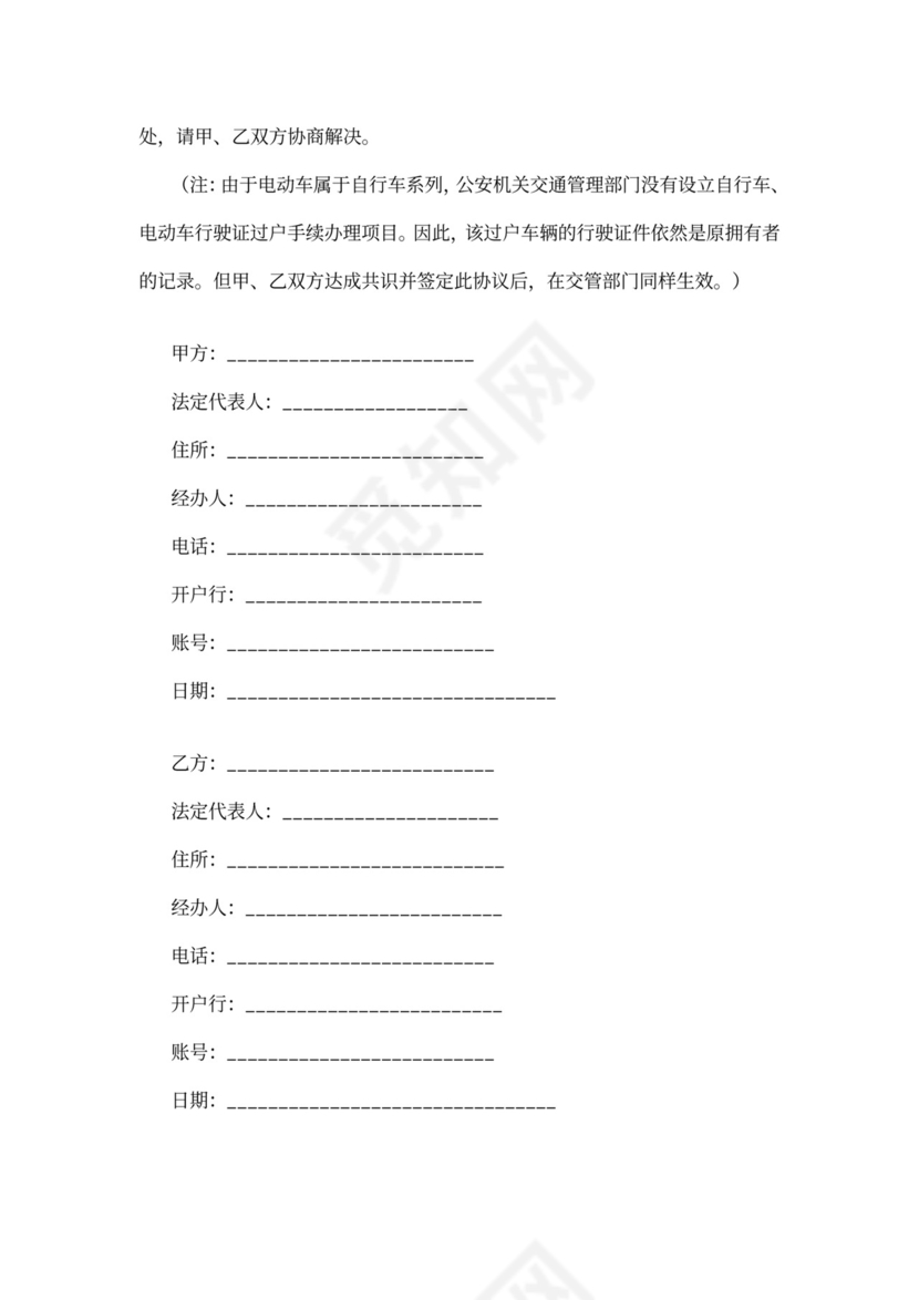 电动车转让协议三篇