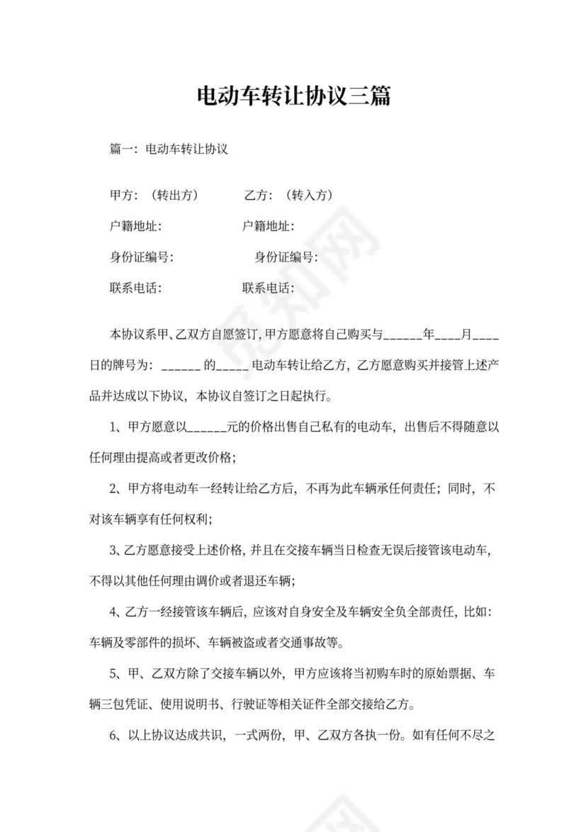 电动车转让协议三篇