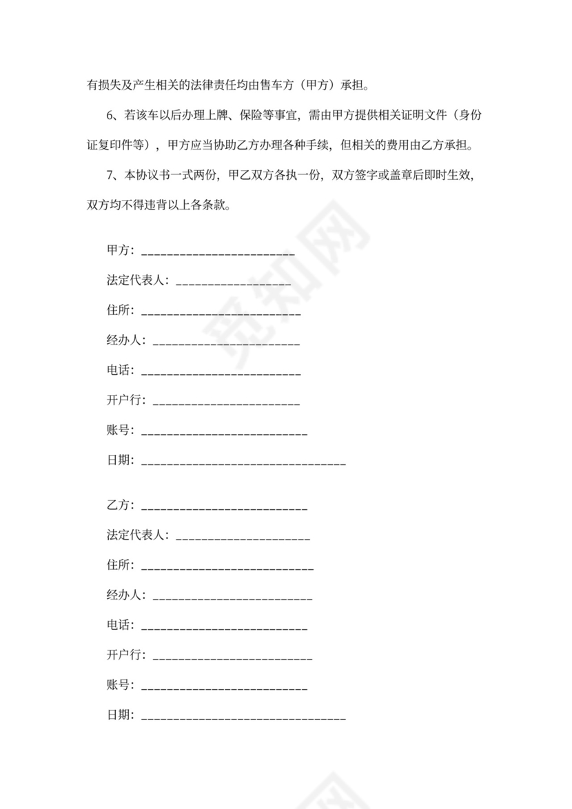 电动车转让协议三篇