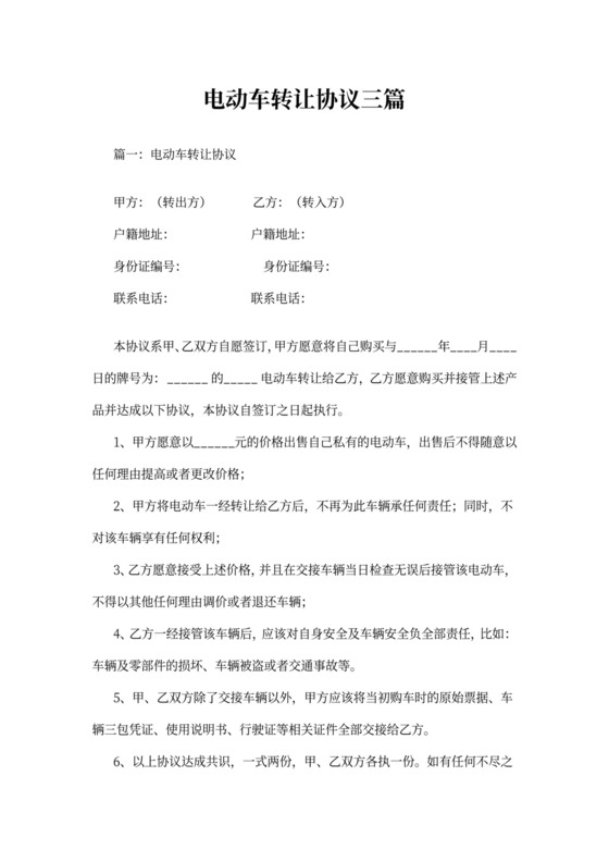 电动车转让协议三篇
