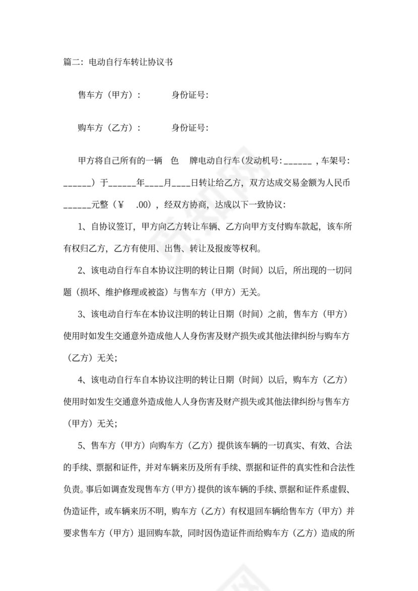 电动车转让协议三篇