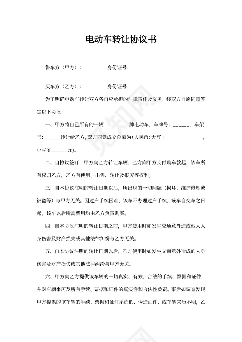 电动车转让协议合同