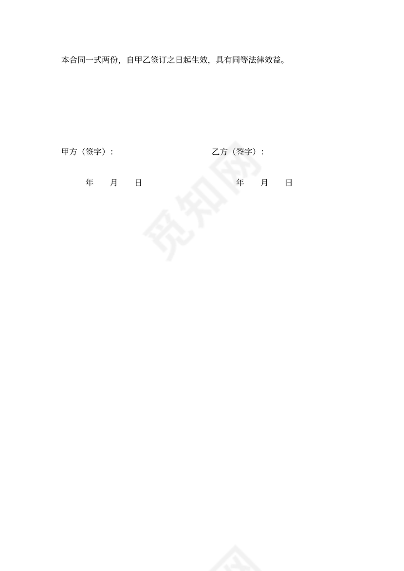 自建房转让协议书