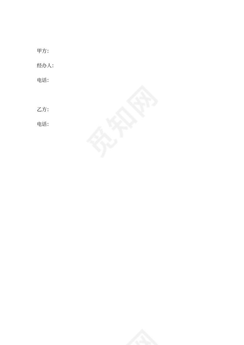 【技术合同】技术成果转让协议