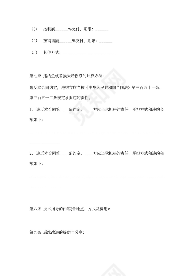 【技术合同】技术成果转让协议