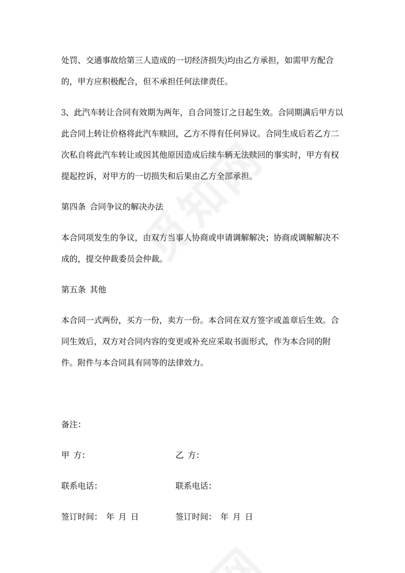 抵押车转让协议