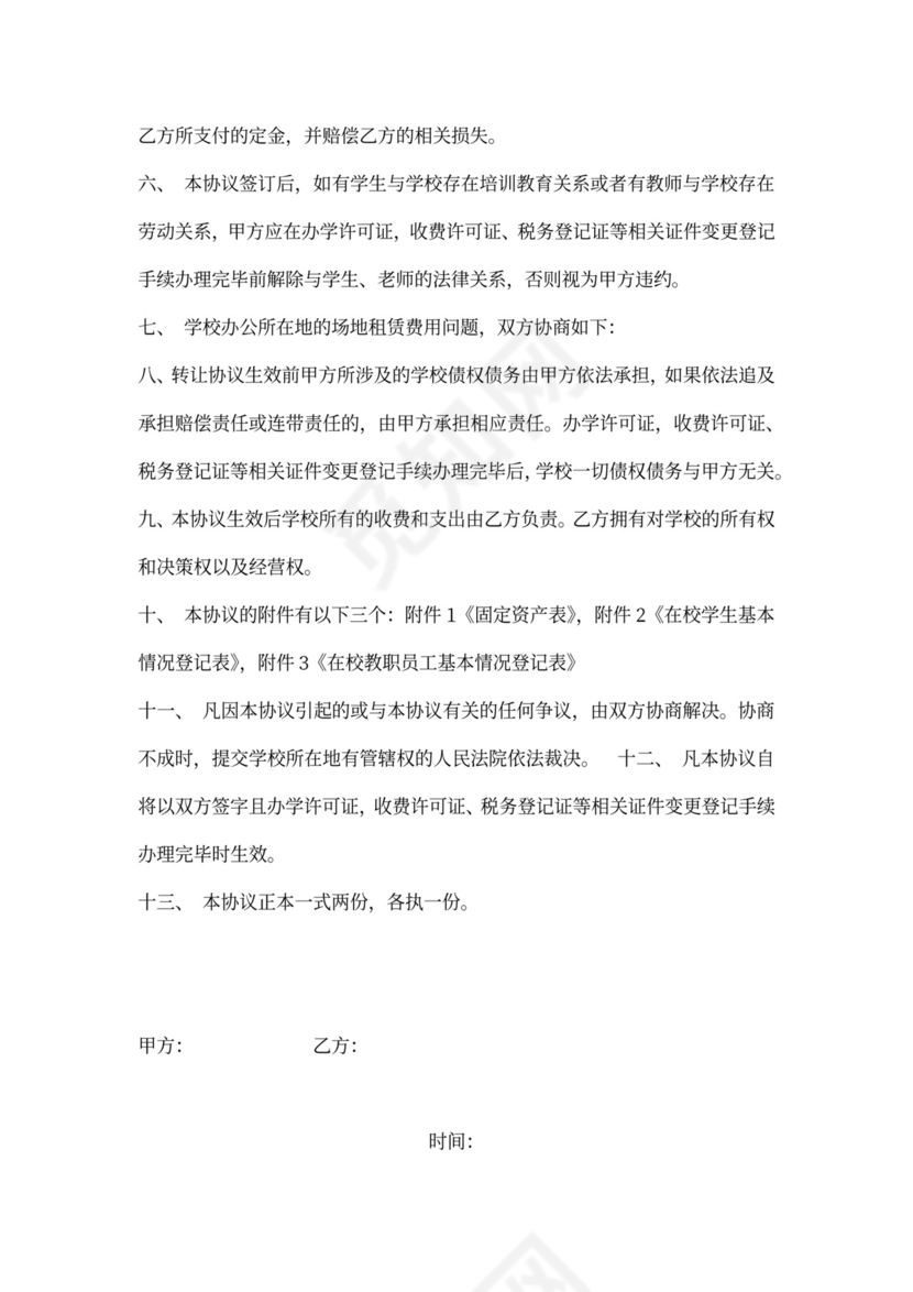 食堂转让协议模板