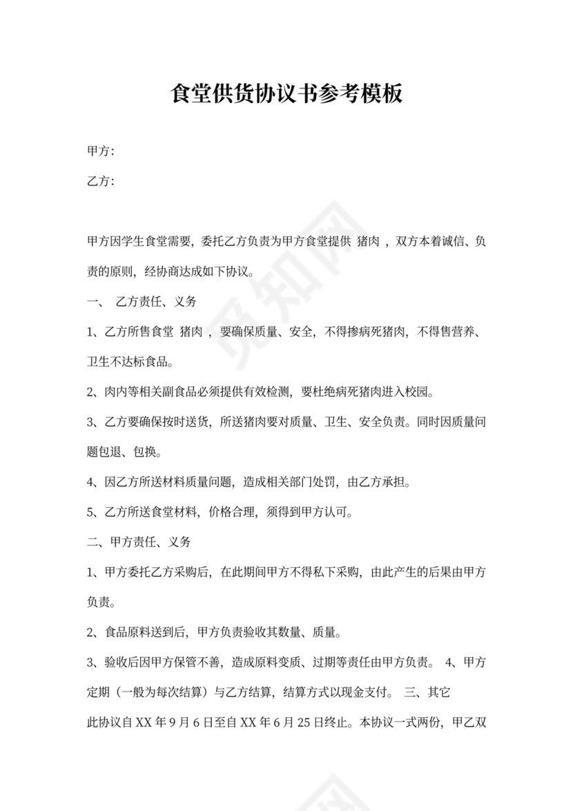 食堂转让协议模板