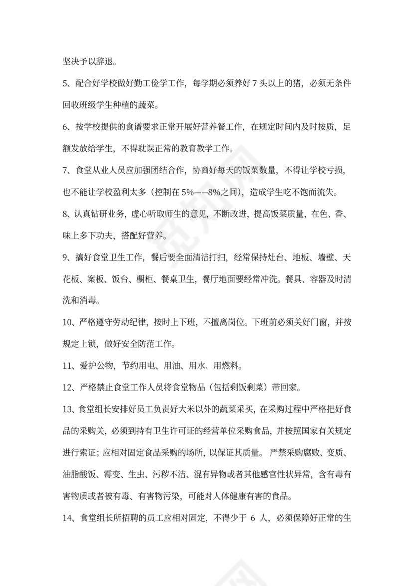 食堂转让协议模板