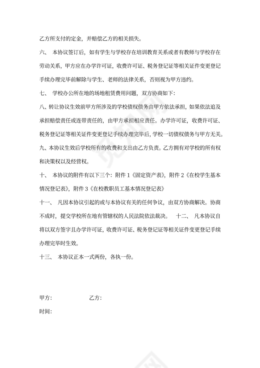 食堂转让协议模板