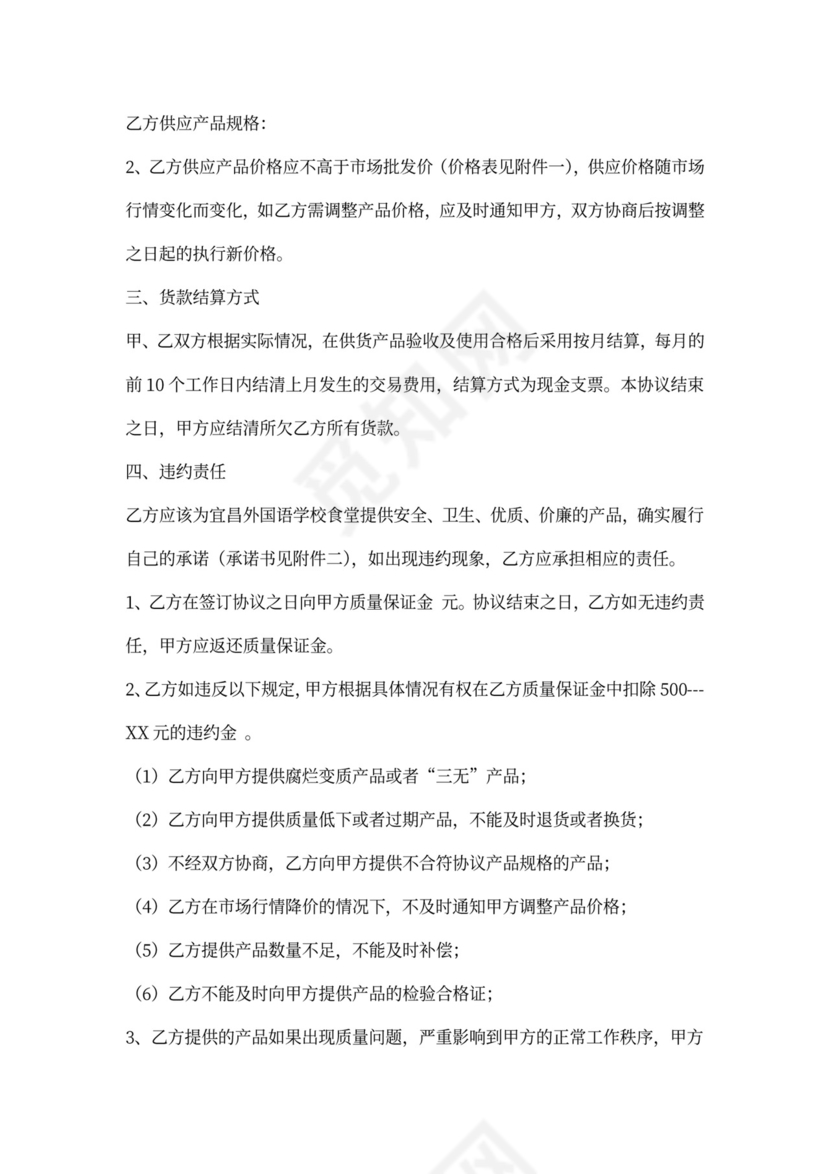 食堂转让协议模板