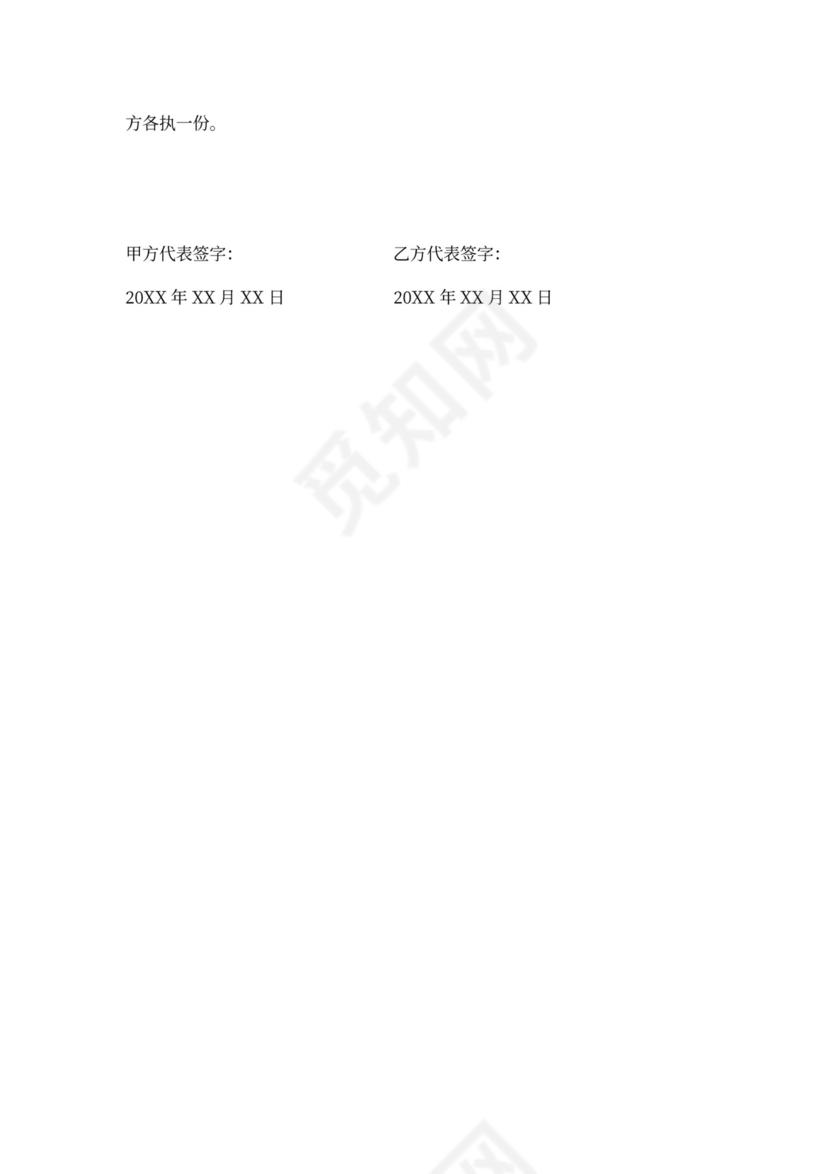 食堂转让协议模板