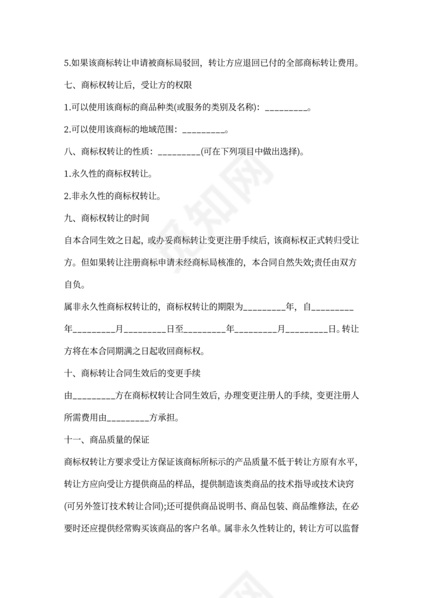 食堂转让协议模板