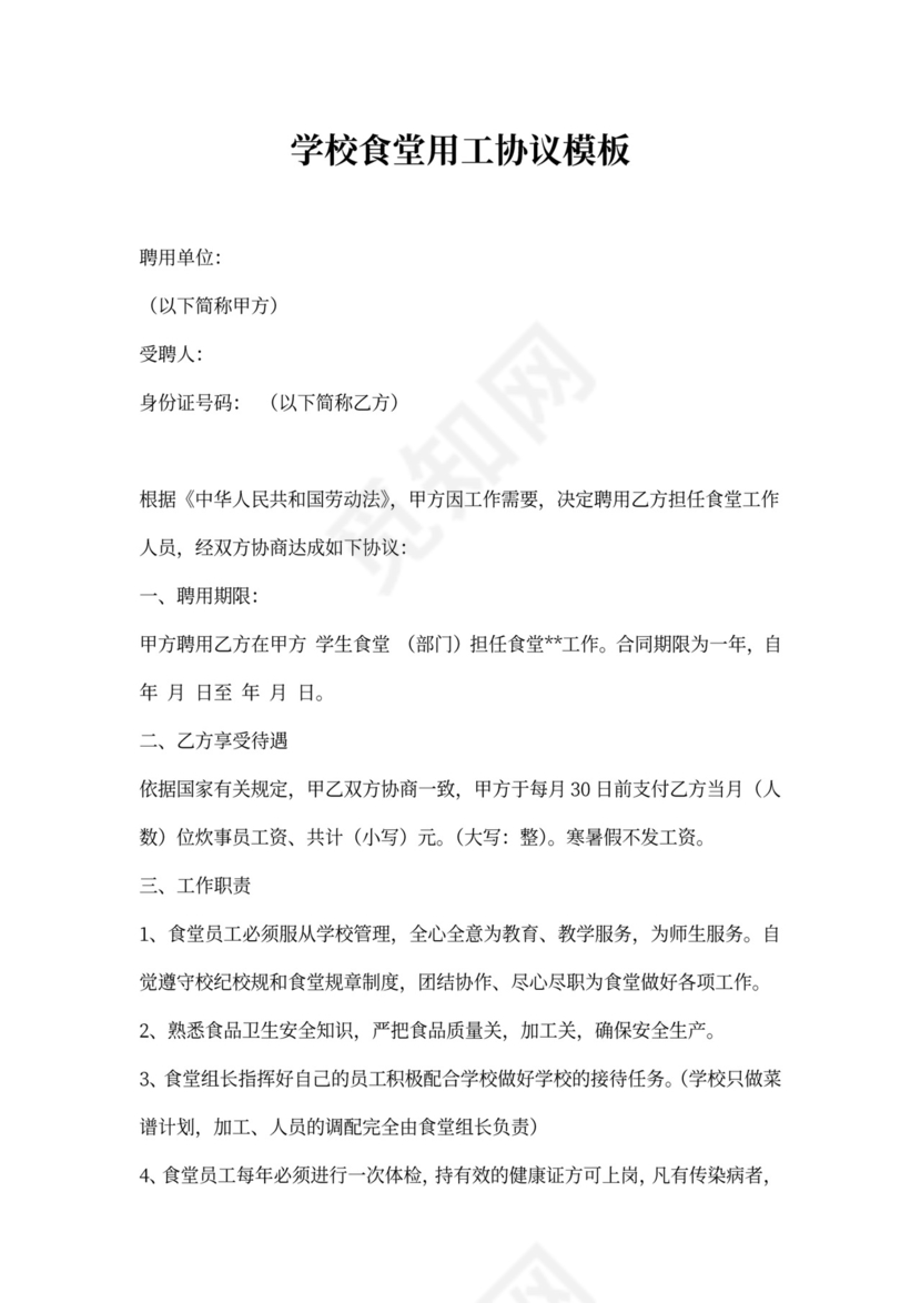 食堂转让协议模板