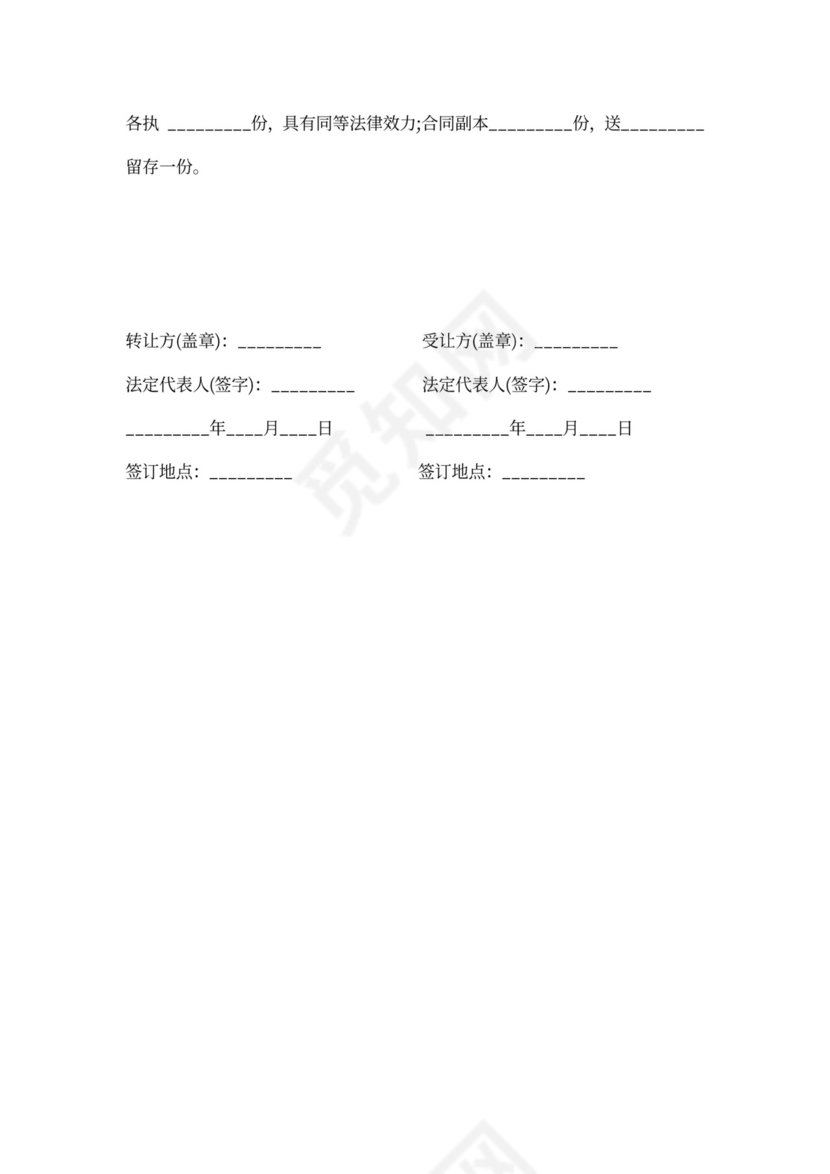 食堂转让协议模板
