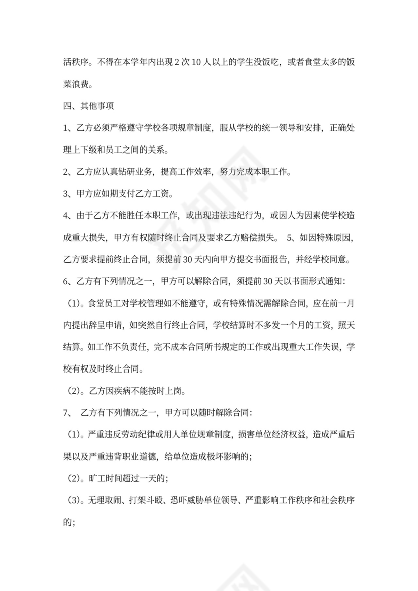 食堂转让协议模板