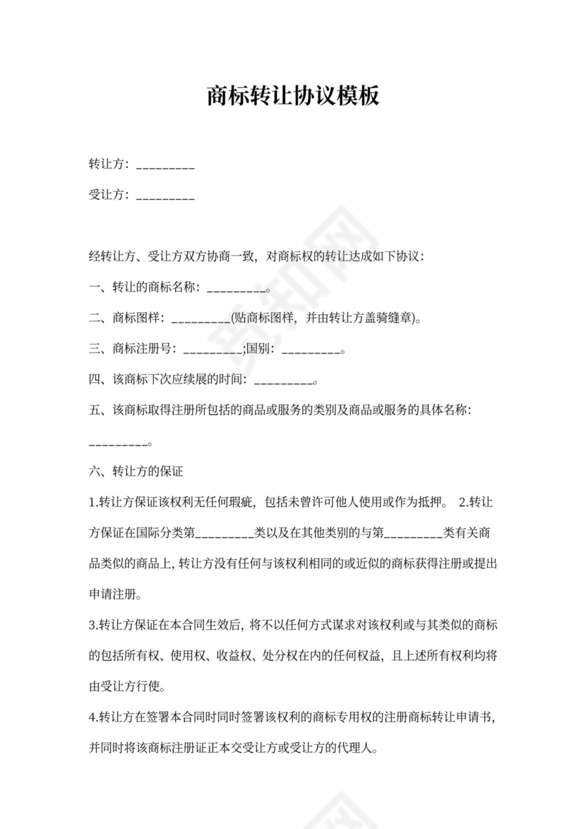 食堂转让协议模板