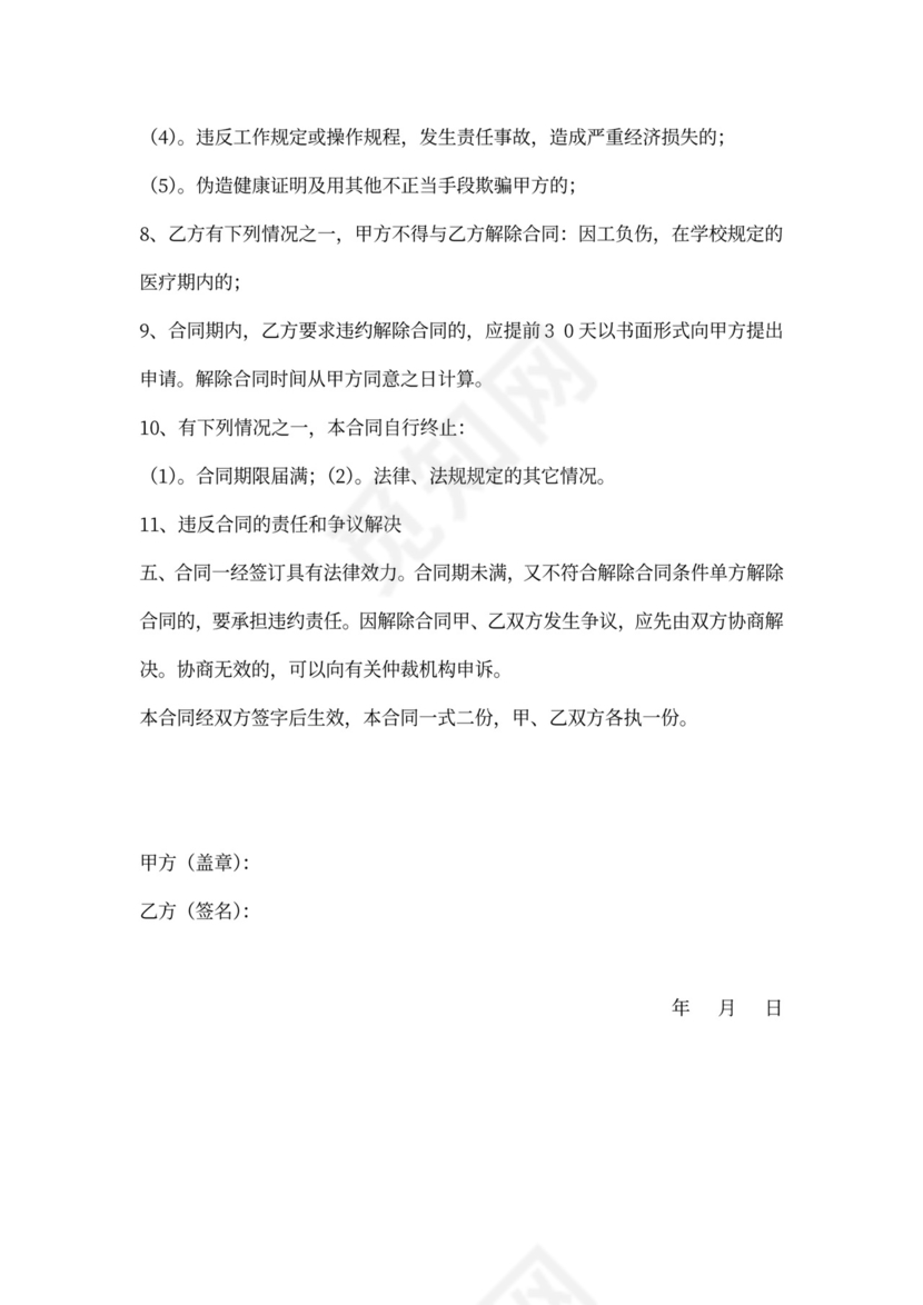 食堂转让协议模板