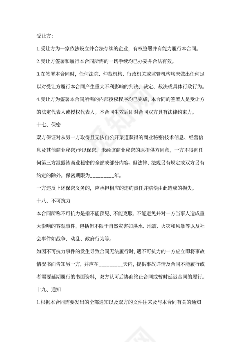 食堂转让协议模板