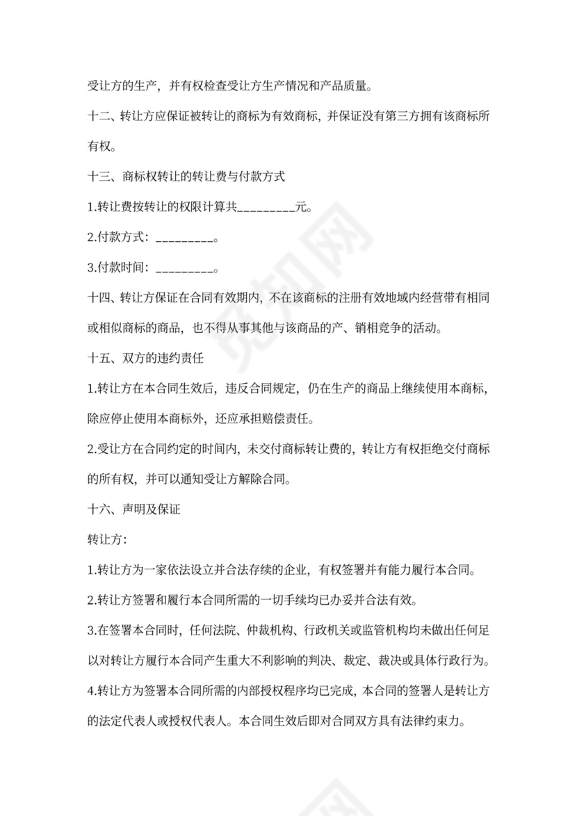 食堂转让协议模板